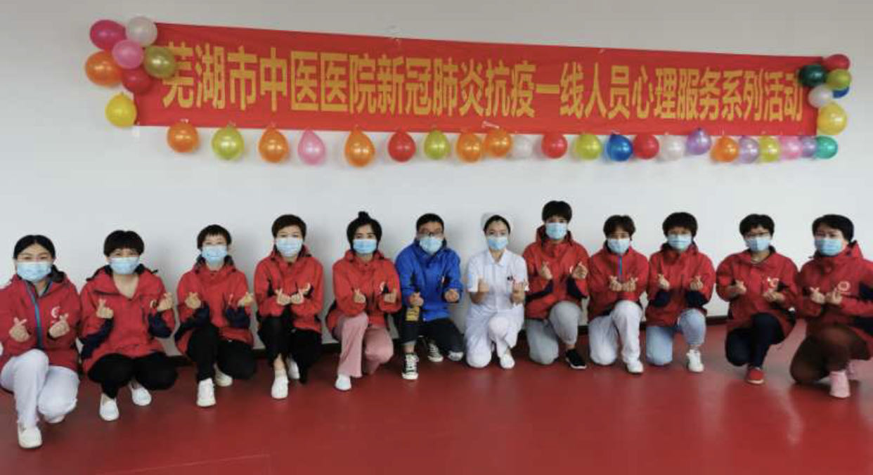 蕪湖市中醫(yī)醫(yī)院 援鄂人員心理疏導(dǎo)服務(wù)系列活動(dòng)第二站活動(dòng)順利開展(圖4)