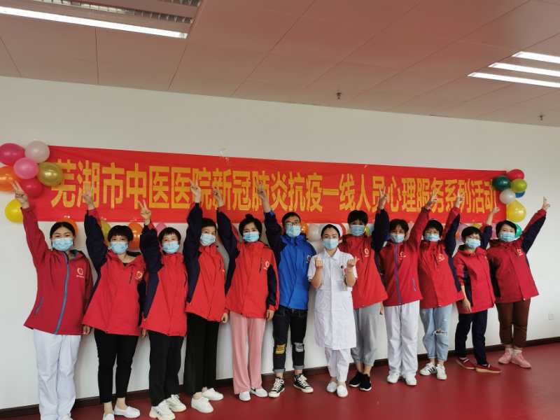 蕪湖市中醫(yī)醫(yī)院 援鄂人員心理疏導(dǎo)服務(wù)系列活動(dòng)第二站活動(dòng)順利開展(圖5)