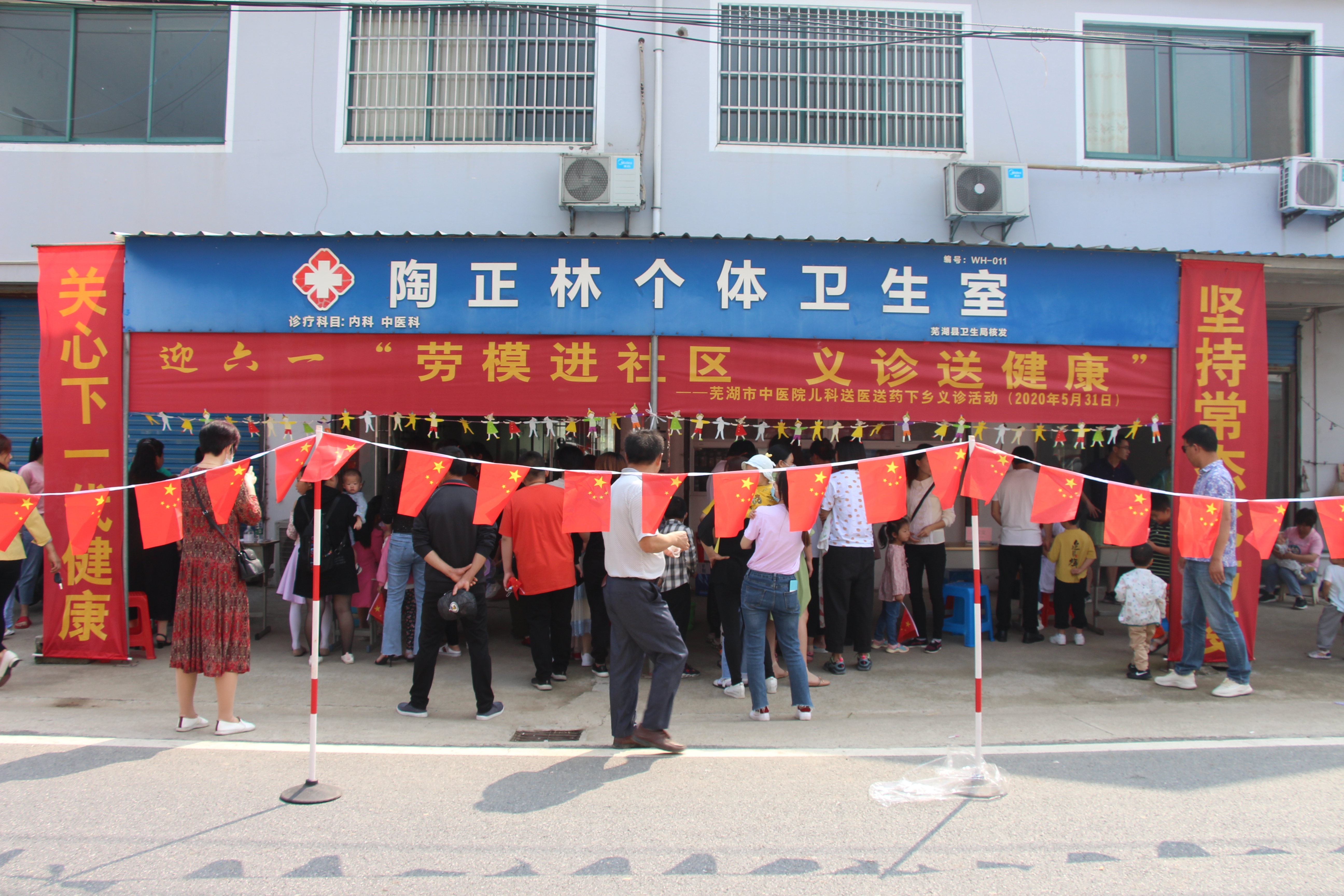 迎六一，“勞模進(jìn)社區(qū)，義診送健康” --------蕪湖市中醫(yī)院兒科送醫(yī)送藥下鄉(xiāng)義診活動(dòng)(圖1)