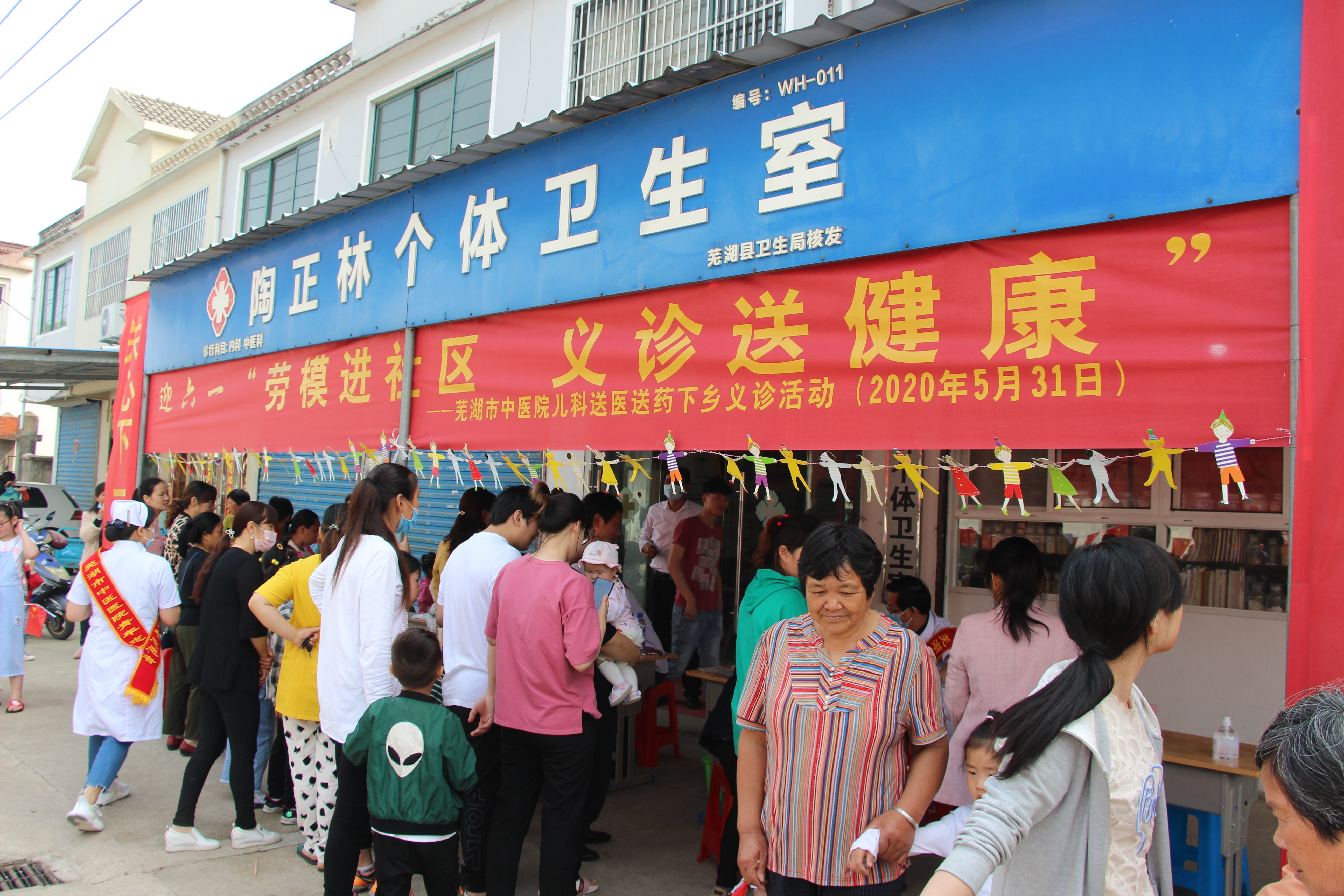 迎六一，“勞模進(jìn)社區(qū)，義診送健康” --------蕪湖市中醫(yī)院兒科送醫(yī)送藥下鄉(xiāng)義診活動(dòng)(圖2)