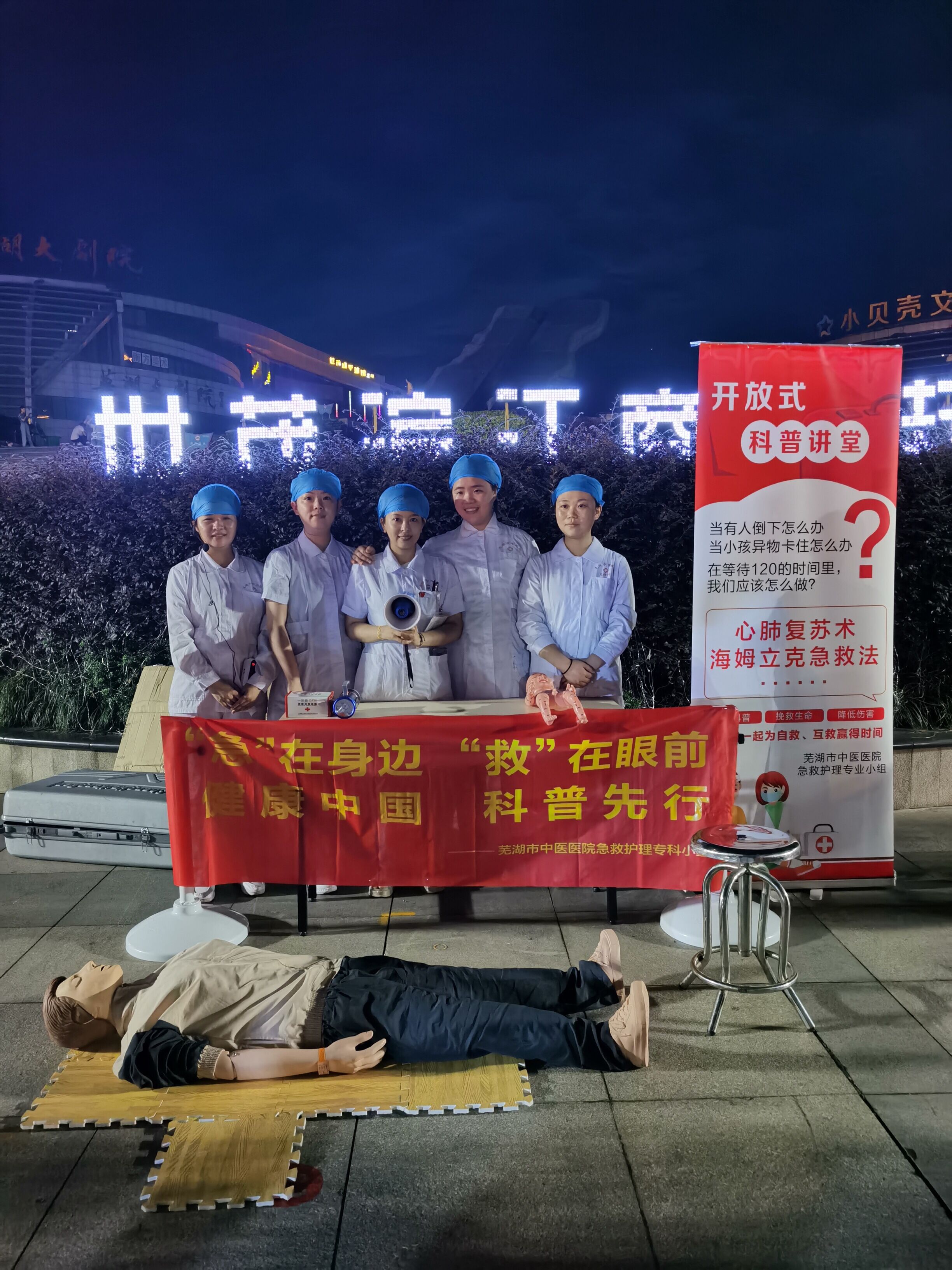 “白衣天使”擺地?cái)?？——蕪湖市中醫(yī)醫(yī)院急救護(hù)理專科小組走進(jìn)“夜市”科普急救知識(shí)(圖9)