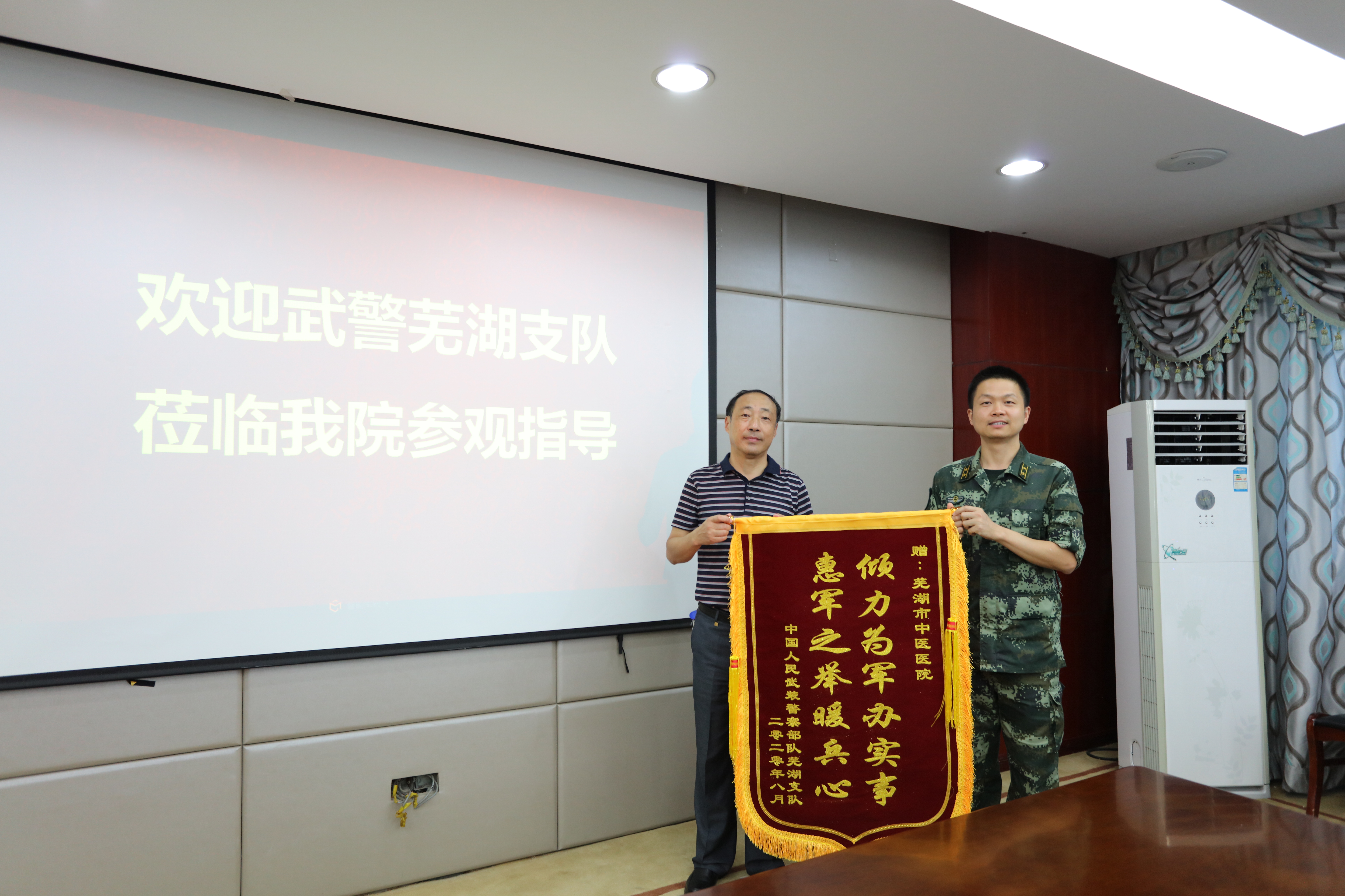 軍民情深  共護家園——武警蕪湖支隊向我院贈送錦旗(圖2)