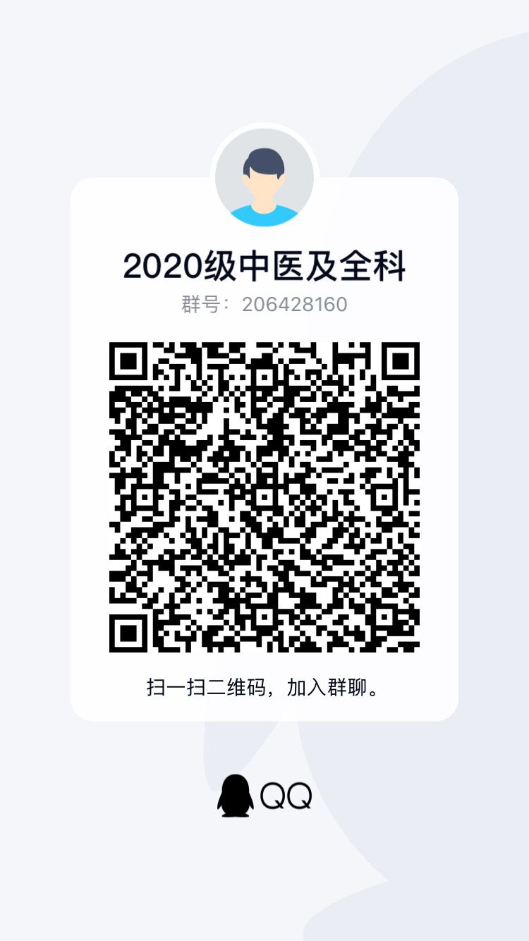 蕪湖市中醫(yī)醫(yī)院 2020年住院醫(yī)師規(guī)范化培訓(xùn)新學(xué)員報到通知(圖1)