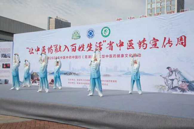 【省中醫(yī)藥宣傳周】傳承精華 守正創(chuàng)新——讓中醫(yī)藥融入百姓生活省中醫(yī)藥宣傳周暨2020年中醫(yī)中藥中國行（蕪湖站）健康文化活動啟動(圖4)