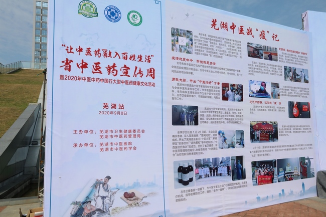 【省中醫(yī)藥宣傳周】傳承精華 守正創(chuàng)新——讓中醫(yī)藥融入百姓生活省中醫(yī)藥宣傳周暨2020年中醫(yī)中藥中國行（蕪湖站）健康文化活動啟動(圖1)