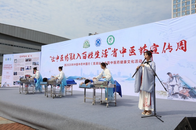 【省中醫(yī)藥宣傳周】傳承精華 守正創(chuàng)新——讓中醫(yī)藥融入百姓生活省中醫(yī)藥宣傳周暨2020年中醫(yī)中藥中國行（蕪湖站）健康文化活動啟動(圖2)