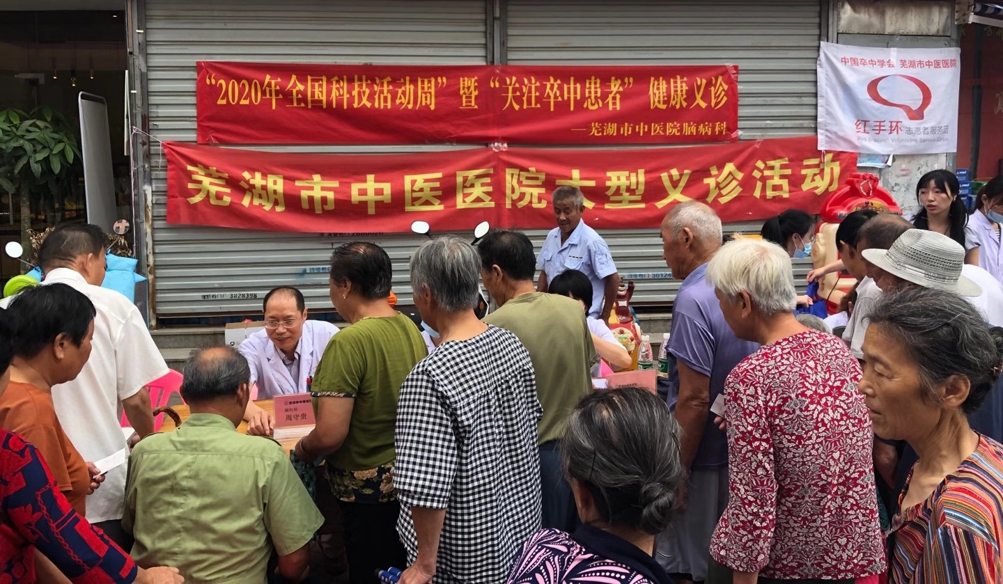 關(guān)注卒中患者----紅手環(huán)在行動(圖1)