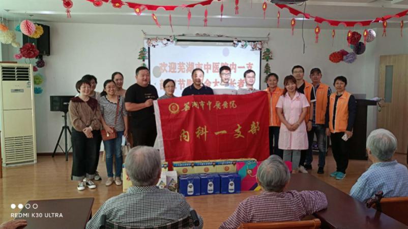 送慰問 迎雙節(jié)——蕪湖市中醫(yī)醫(yī)院內(nèi)科一支部節(jié)前赴照護中心慰問(圖2)