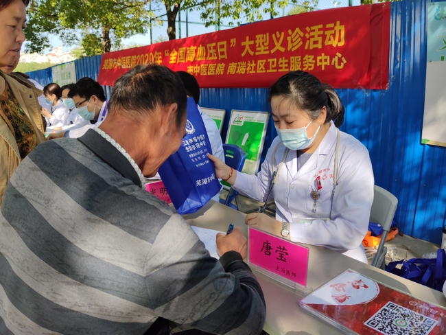 【全國(guó)高血壓日】蕪湖市中醫(yī)醫(yī)院開展2020年“全國(guó)高血壓日”主題義診宣傳活動(dòng)(圖2)