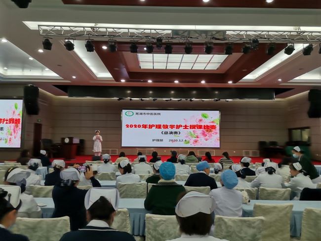 護理部舉辦“2020年護理教學(xué)護士授課比賽”(圖1)
