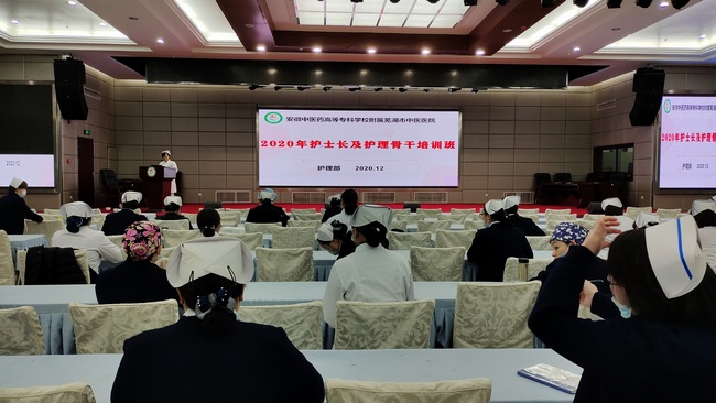 我院成功舉辦“2020年護士長及護理骨干培訓(xùn)班”(圖1)