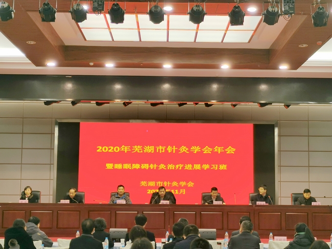 我院成功舉辦2020年省級(jí)《睡眠障礙針灸治療進(jìn)展學(xué)習(xí)班》繼教班(圖1)