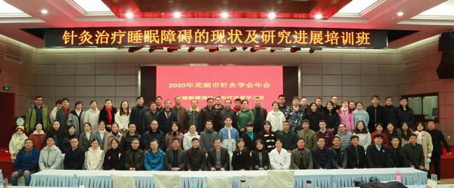 我院成功舉辦2020年省級(jí)《睡眠障礙針灸治療進(jìn)展學(xué)習(xí)班》繼教班(圖10)