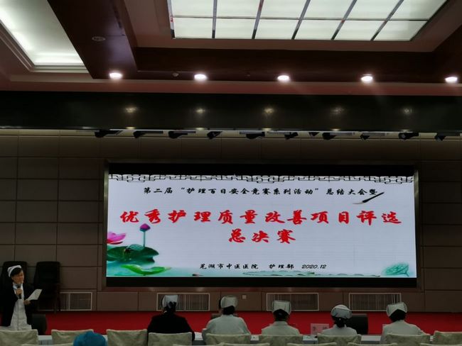 護(hù)理部舉行第二屆“護(hù)理百日安全競(jìng)賽活動(dòng)”總結(jié)大會(huì)暨2020 年“優(yōu)秀護(hù)理質(zhì)量改善項(xiàng)目評(píng)選”總決賽(圖1)