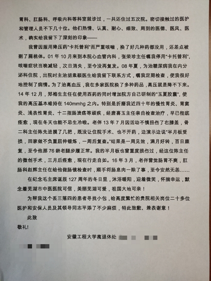 兩封感謝信 一種正能量——您的來信我們收到啦！(圖2)