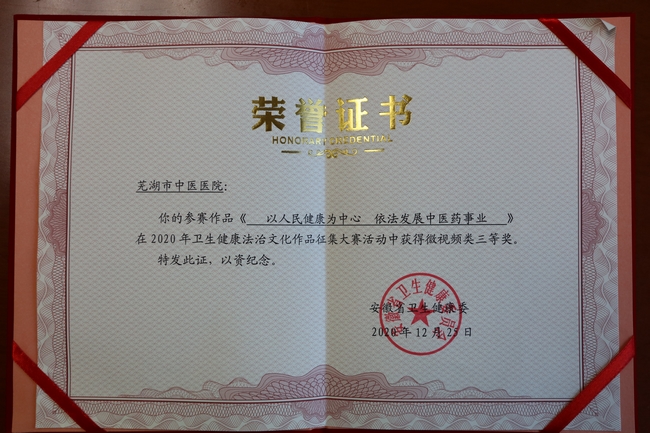 我院榮獲2020年省衛(wèi)健委衛(wèi)生健康法治文化作品征集大賽三等獎(jiǎng)(圖1)