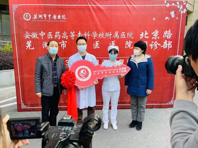 安徽中醫(yī)藥高等?？茖W(xué)校附屬醫(yī)院/蕪湖市中醫(yī)醫(yī)院北京路門診部正式復(fù)診(圖1)