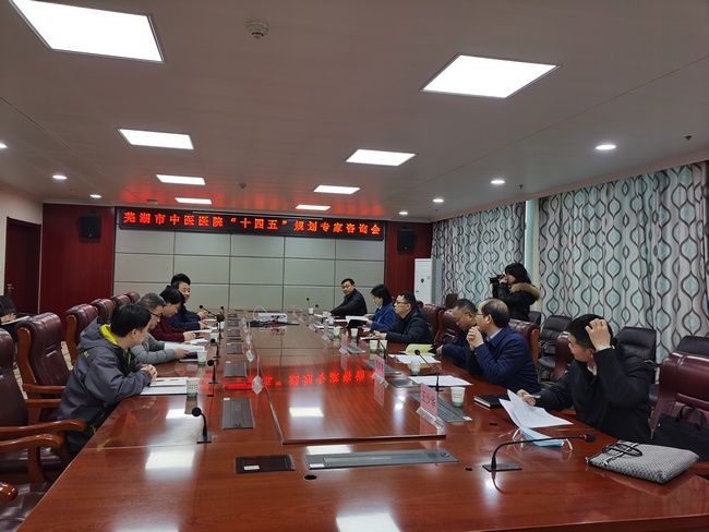我院“十四五”規(guī)劃專家咨詢會(huì)圓滿召開(圖1)