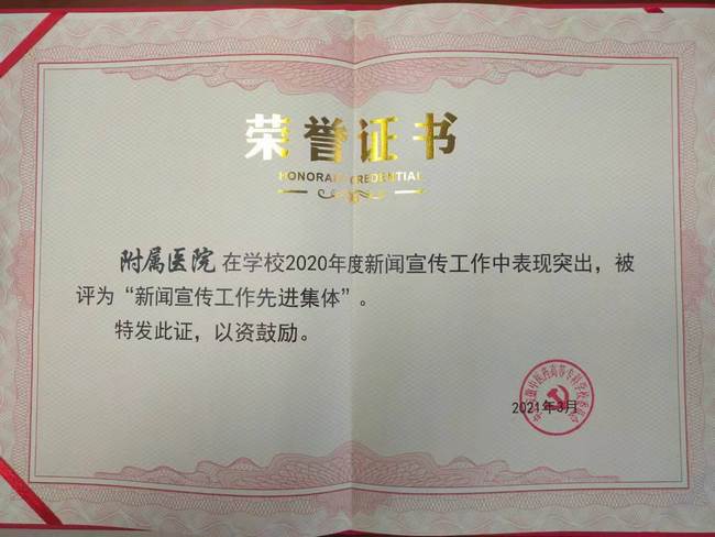 我院獲評(píng)“新聞宣傳工作先進(jìn)集體”(圖1)