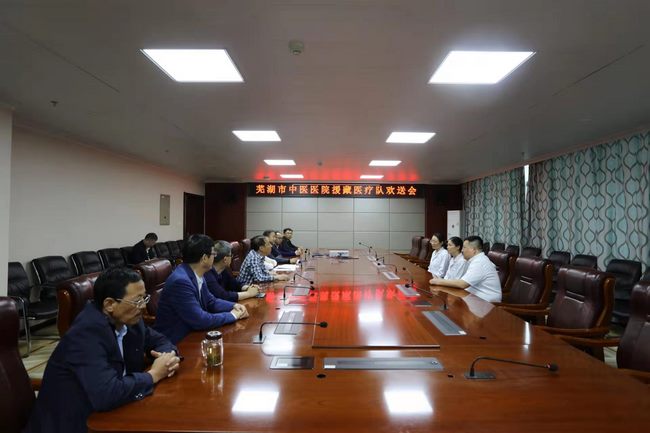 援藏接力 薪火相傳——蕪湖市中醫(yī)醫(yī)院為援藏醫(yī)療隊舉辦歡送會(圖1)