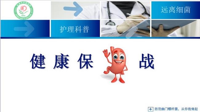 健康科普 天使在行動(dòng)——我院脾胃病1科朱藝、俞丹科普作品獲全省消化內(nèi)科護(hù)理科普比賽三等獎(jiǎng)(圖2)