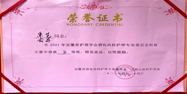 健康科普 天使在行動(dòng)——我院脾胃病1科朱藝、俞丹科普作品獲全省消化內(nèi)科護(hù)理科普比賽三等獎(jiǎng)(圖4)