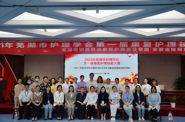 共攜手，展風(fēng)采———我院康復(fù)護(hù)理團(tuán)隊喜獲蕪湖市護(hù)理學(xué)會 康復(fù)護(hù)理技能大賽二等獎(圖1)
