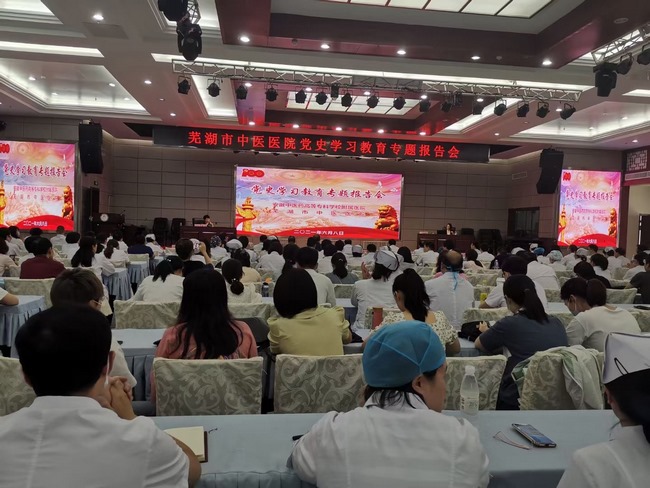 我院舉辦黨史學(xué)習(xí)教育專題報(bào)告會(huì)(圖1)