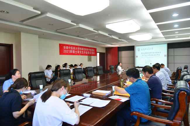 安徽中醫(yī)藥大學附屬蕪湖市中醫(yī)醫(yī)院2021屆碩士研究生論文答辯會順利完成(圖1)