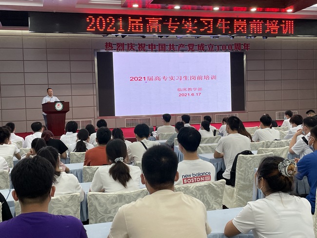 我院臨床教學(xué)部召開安徽中醫(yī)藥高等?？茖W(xué)校實習(xí)生崗前培訓(xùn)會(圖1)