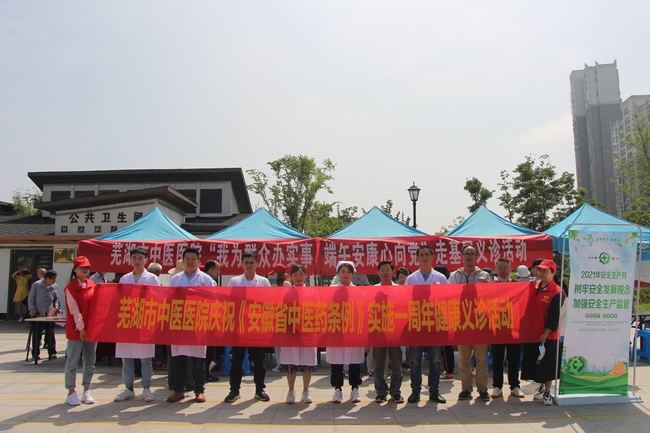 黨建引領(lǐng)傳岐黃 守正創(chuàng)新開新局 ——安徽中醫(yī)藥高等?？茖W(xué)校附屬醫(yī)院（蕪湖市中醫(yī)醫(yī)院）黨建促發(fā)展工作紀(jì)實(shí)(圖6)