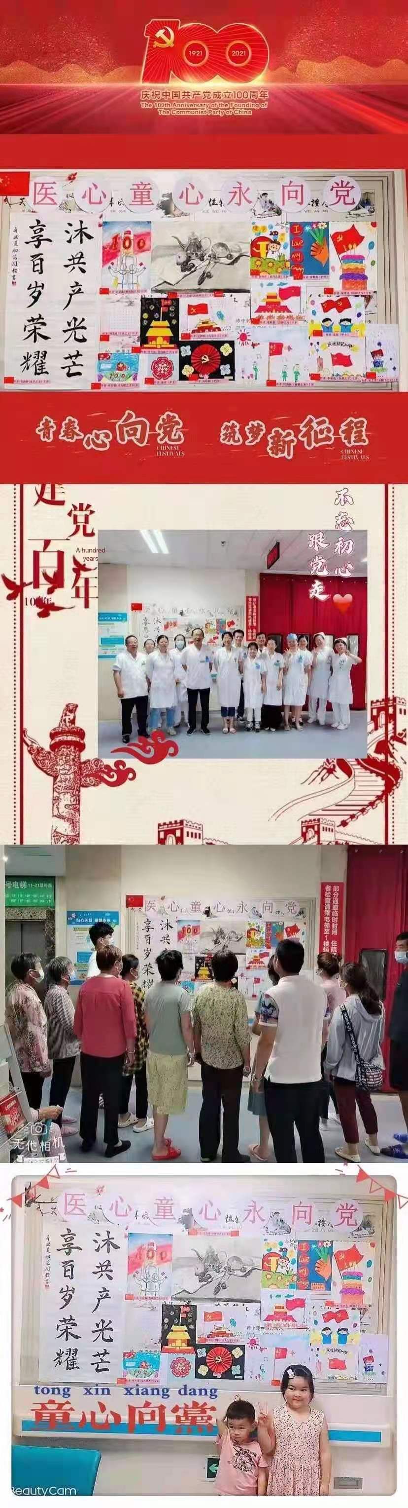 醫(yī)心童心永向黨——脾胃?。ㄏ?科開(kāi)展醫(yī)二代慶祝建黨100周年書畫展(圖1)