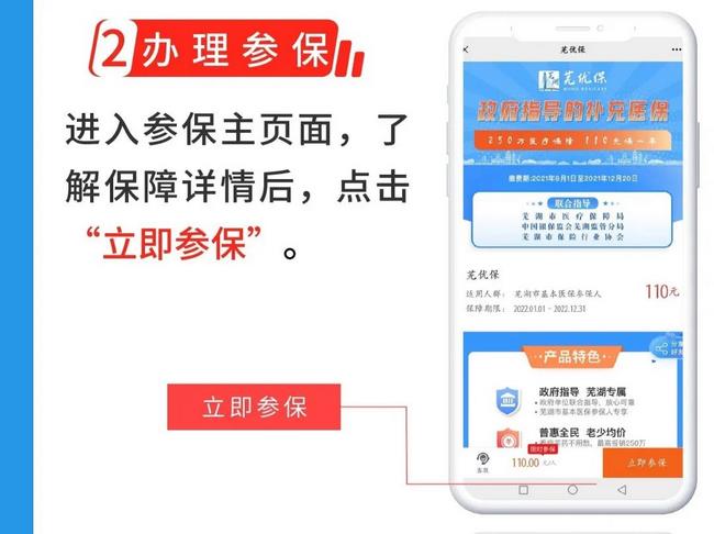蕪湖市補(bǔ)充醫(yī)?！笆弮?yōu)?！闭缴暇€(圖4)