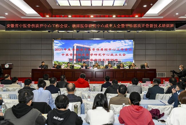 召開高質(zhì)量骨傷學(xué)術(shù)盛會(huì) 打造中醫(yī)骨傷學(xué)術(shù)科研高地 安徽中醫(yī)骨傷臨床醫(yī)學(xué)研究中心正式落戶安徽中醫(yī)藥高等?？茖W(xué)校附屬醫(yī)院（蕪湖市中醫(yī)醫(yī)院）(圖1)