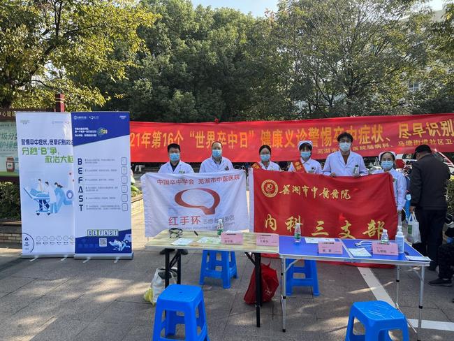 警惕卒中癥狀，盡早識別救治——我院腦病科開展世界卒中日健康義診(圖1)