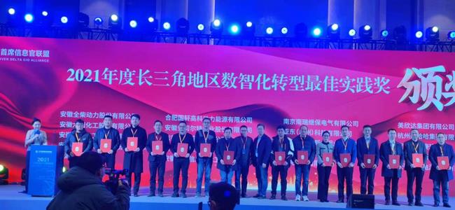 我院榮獲“2021年度長(zhǎng)三角地區(qū)數(shù)智化轉(zhuǎn)型先進(jìn)單位最佳實(shí)踐獎(jiǎng)”榮譽(yù)稱號(hào)(圖1)