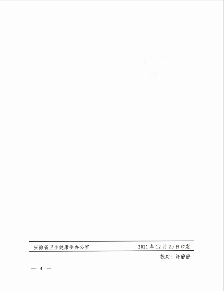 我院榮獲“十四五”省級中醫(yī)優(yōu)勢特色?？祈?xiàng)目建設(shè)單位（第一批）(圖4)