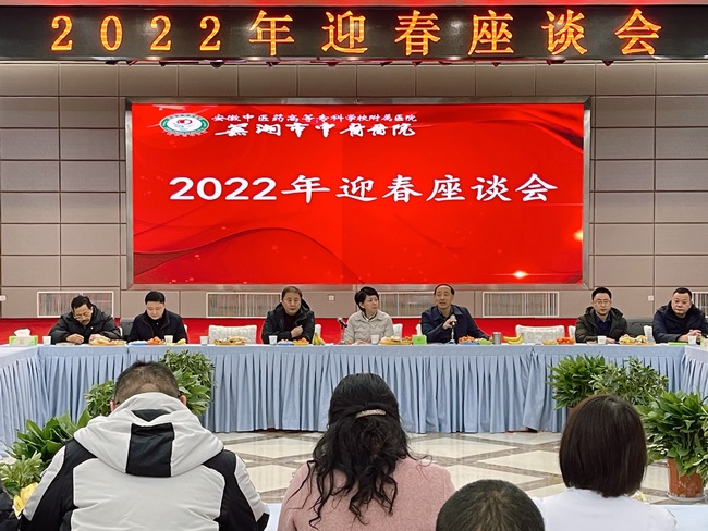 我院召開高知、中層干部、民主黨派迎新春座談會(圖3)