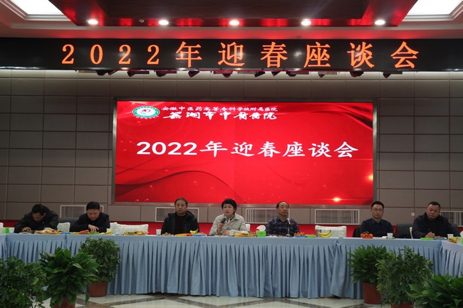 我院召開高知、中層干部、民主黨派迎新春座談會(圖4)