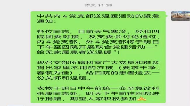 真情系患者，慰問(wèn)暖人心 ——我院內(nèi)4黨支部、外4黨支部慰問(wèn)市第四人民醫(yī)院患者活動(dòng)紀(jì)實(shí)(圖1)