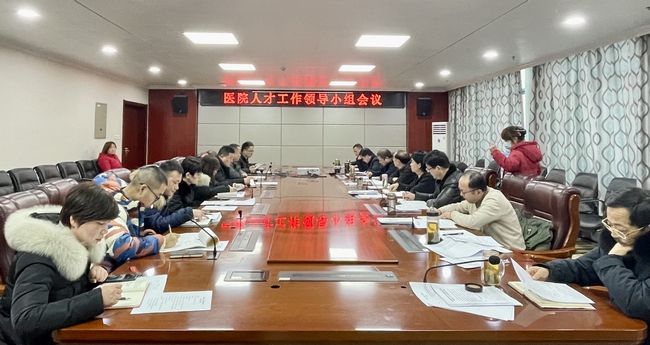 凝心聚力謀育才  搭建梯隊促發(fā)展 ——我院召開人才工作領(lǐng)導(dǎo)小組會議(圖1)