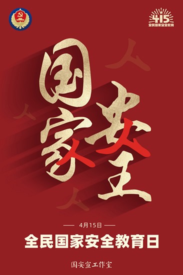 國(guó)家生物安全知識(shí)問答(圖1)