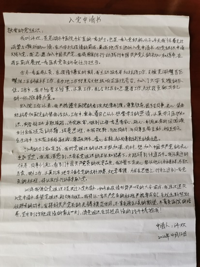 【醫(yī)心抗疫】一封來自“疫”線的入黨申請書(圖1)