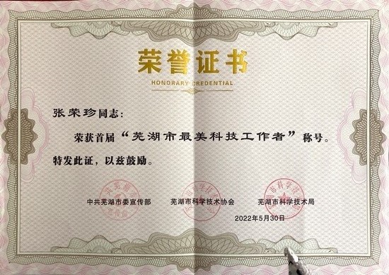 【首屆蕪湖市最美科技工作者】 發(fā)人民心聲 做醫(yī)學科研 以自身中醫(yī)之所學 為百姓鋪健康前行之路——記急診內(nèi)科、老年病科主任張榮珍(圖2)