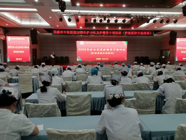 護理部舉辦“2022年護士長及護理骨干管理培訓班”之護理質(zhì)控專場培訓(圖1)