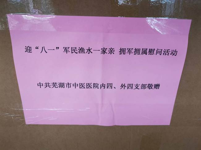 軍民魚水一家親、擁軍擁屬迎“八·一”(圖2)