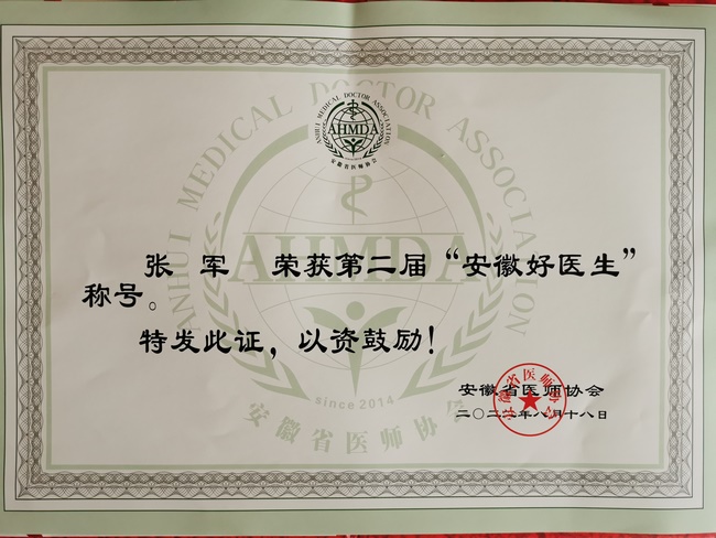 【喜報(bào)】蕪湖市中醫(yī)醫(yī)院兒童骨科主任醫(yī)師張軍獲評(píng)安徽“好醫(yī)生”(圖2)