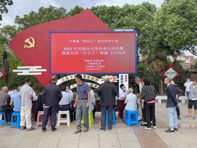 專家義診送真情 健康科普暖民心 ——2022年全國科普日活動(dòng)暨健康巡講“百百千”健康義診活動(dòng)走進(jìn)南陵許鎮(zhèn)(圖1)