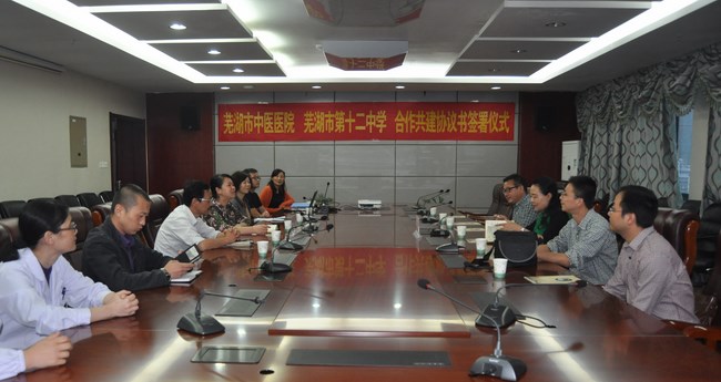 我院與蕪湖市第十二中學(xué)簽署合作共建協(xié)議(圖1)