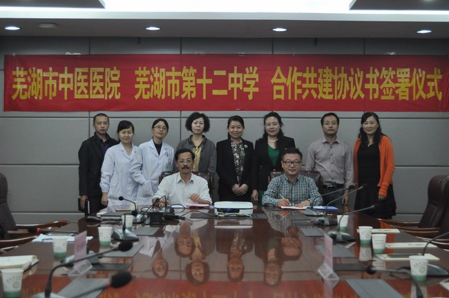 我院與蕪湖市第十二中學(xué)簽署合作共建協(xié)議(圖2)